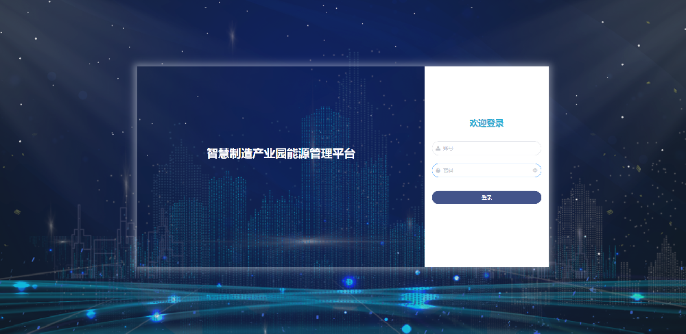 能源管理系統(tǒng)