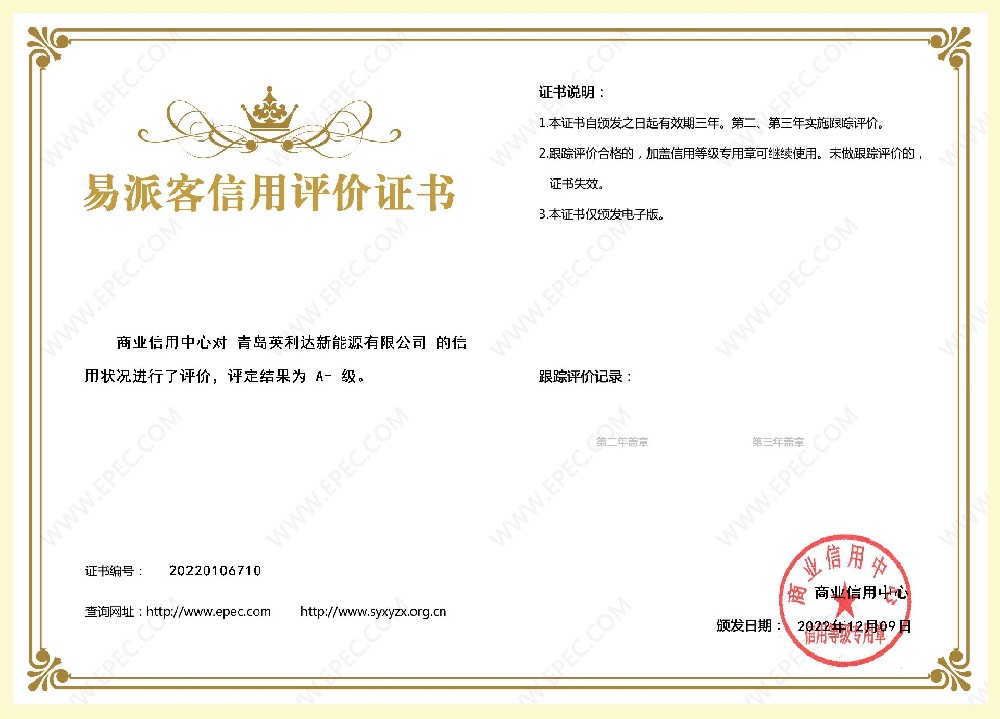 易派客信用評價證書