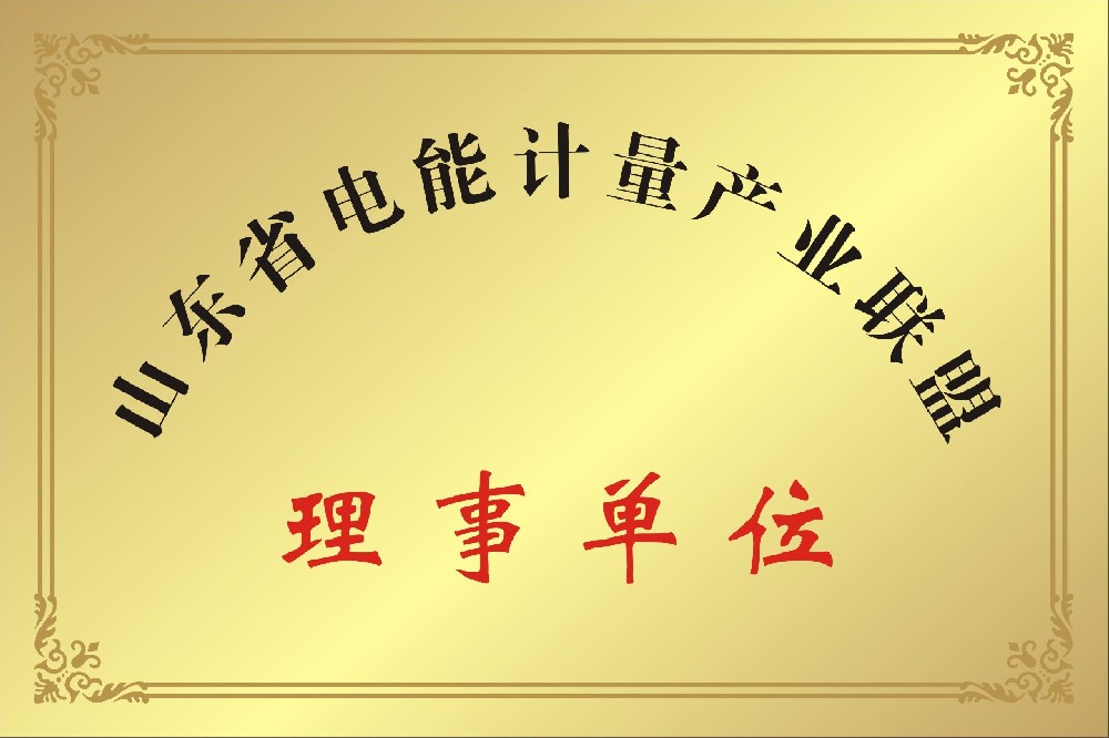 山東省計量產(chǎn)業(yè)聯(lián)盟會員單位